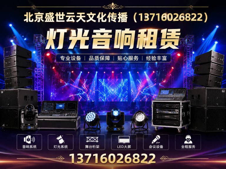 北京舞台搭建展示图