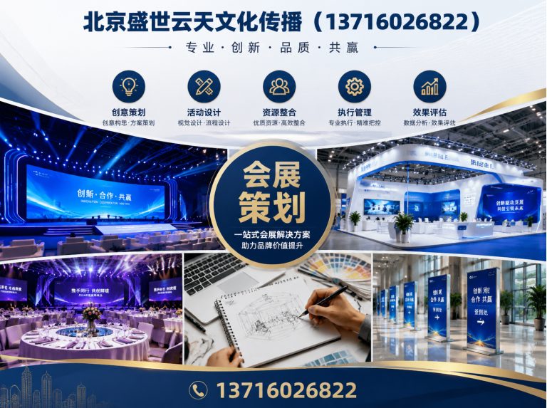 北京北京活动搭建展示图